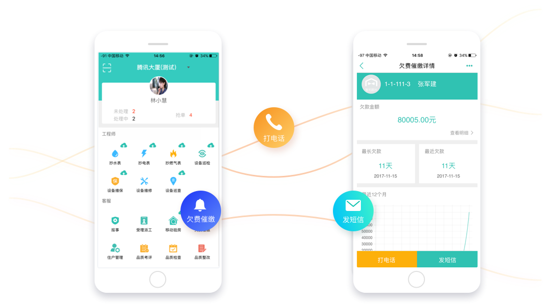 我家云 - 催缴住户欠款，提高催缴效率