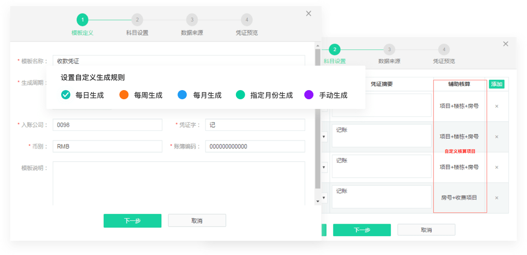 我家云 - 自定义生成核算项目